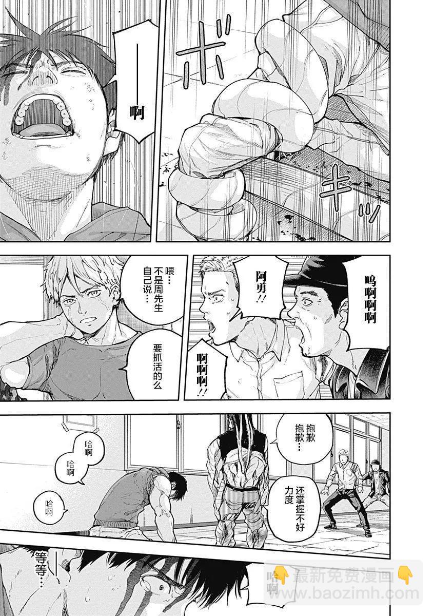 性色戰記 - 第29話 - 4