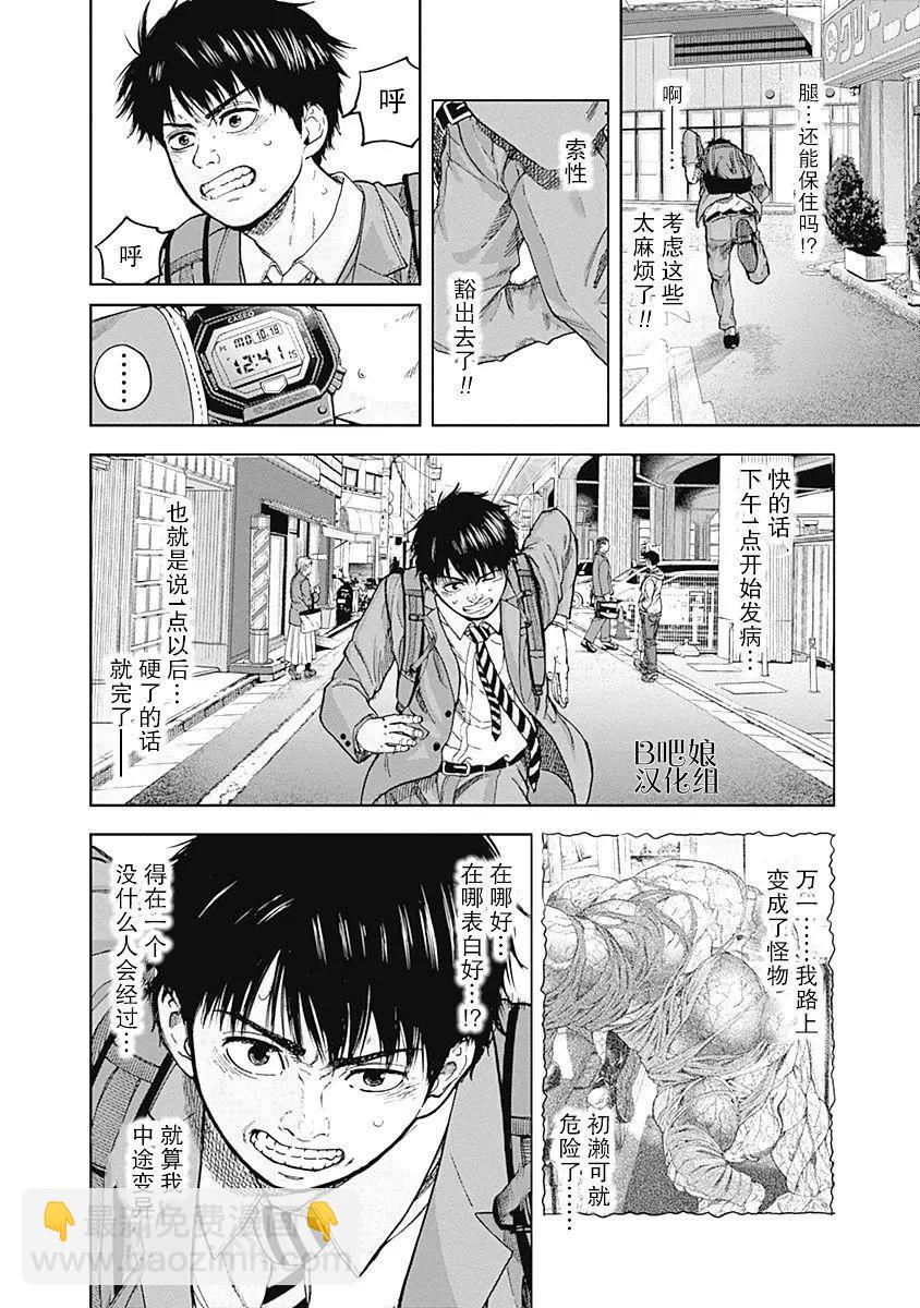 性色戰記 - 第03話 - 5