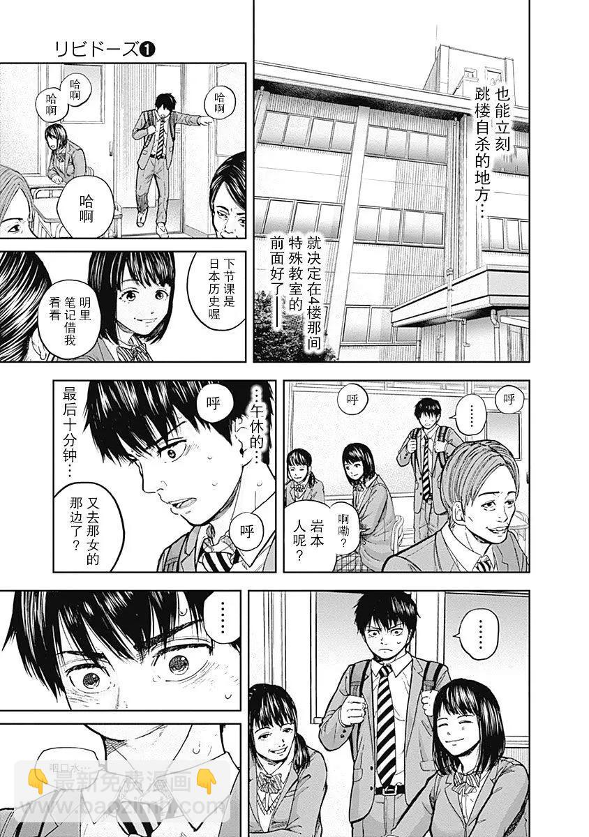 性色戰記 - 第03話 - 6