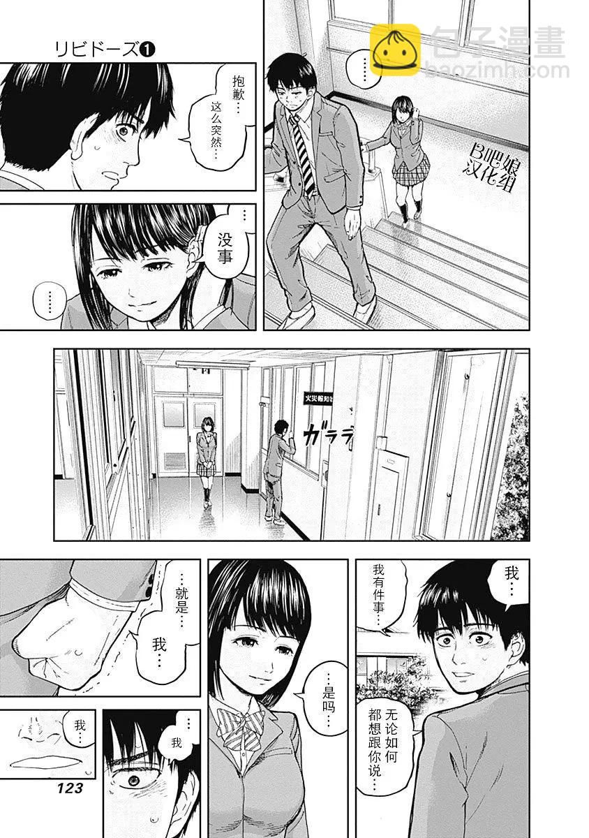 性色戰記 - 第03話 - 2
