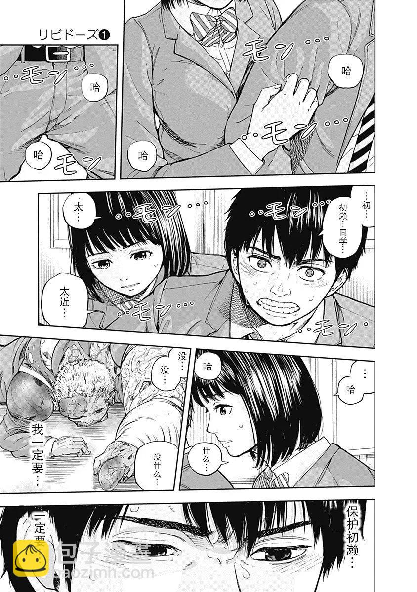性色戰記 - 第03話 - 3