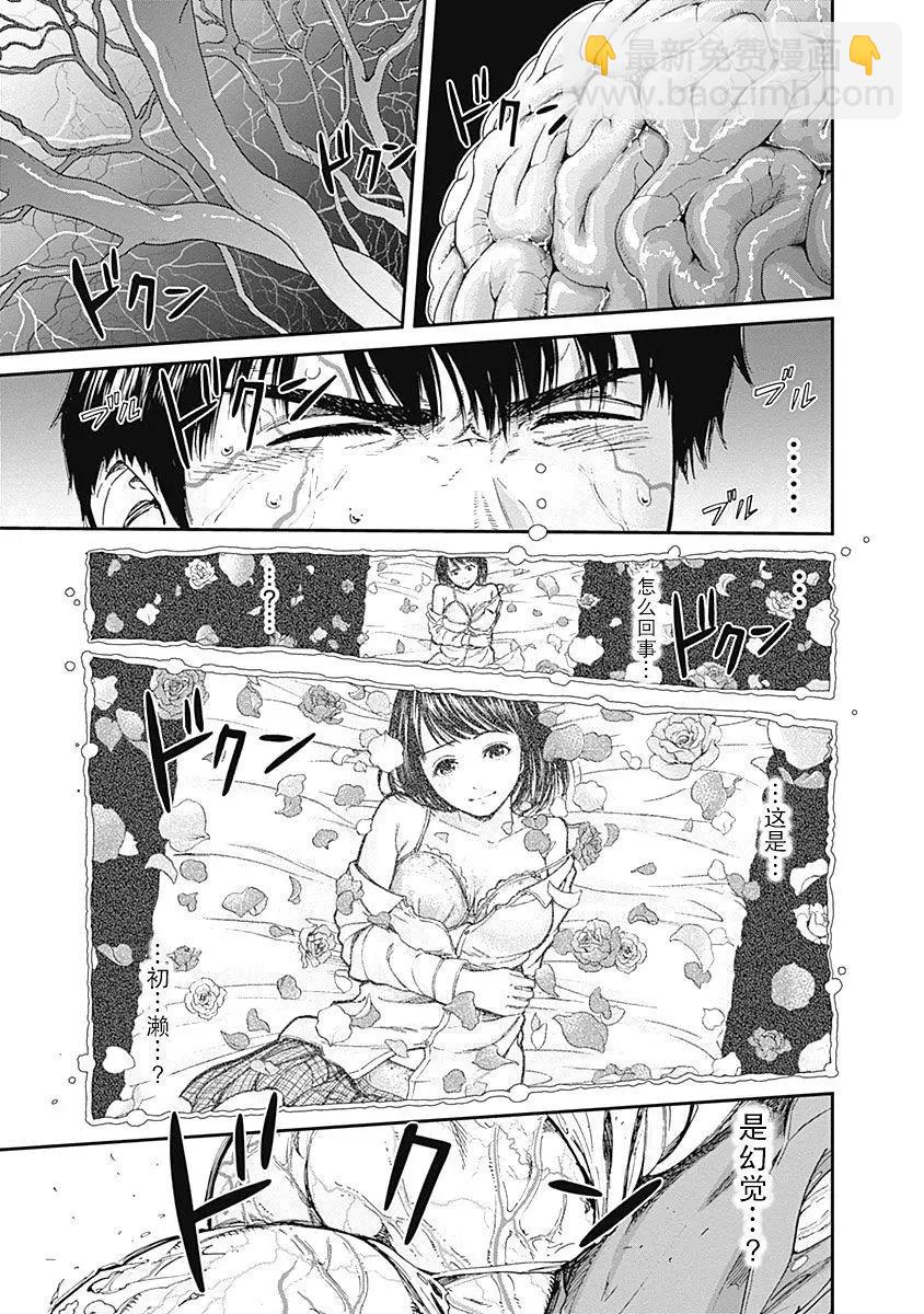 性色戰記 - 第03話 - 5