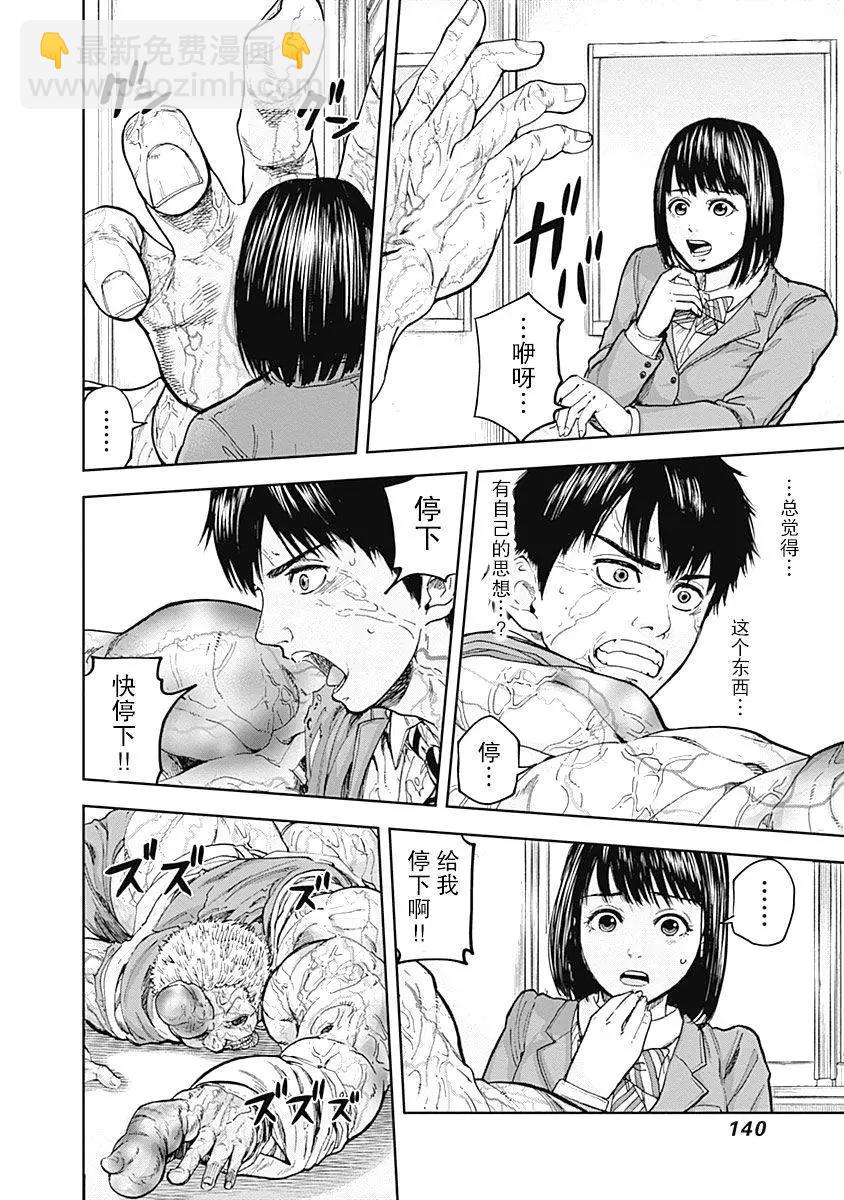 性色戰記 - 第03話 - 5