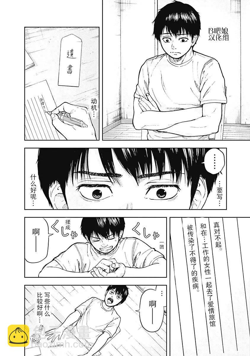 性色戰記 - 第03話 - 5