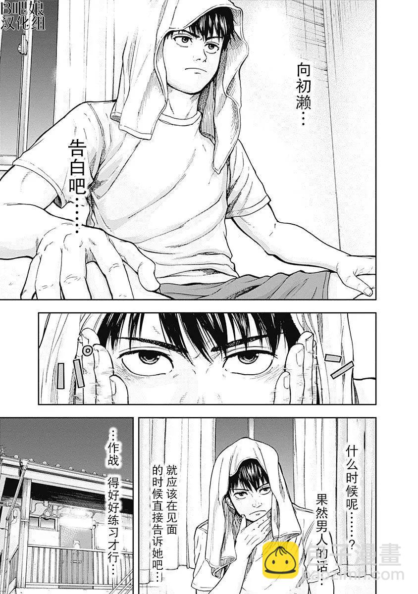 性色戰記 - 第03話 - 2