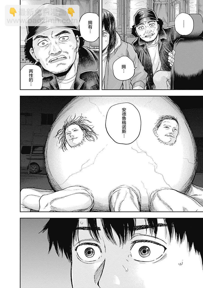 性色戰記 - 第41話 - 5