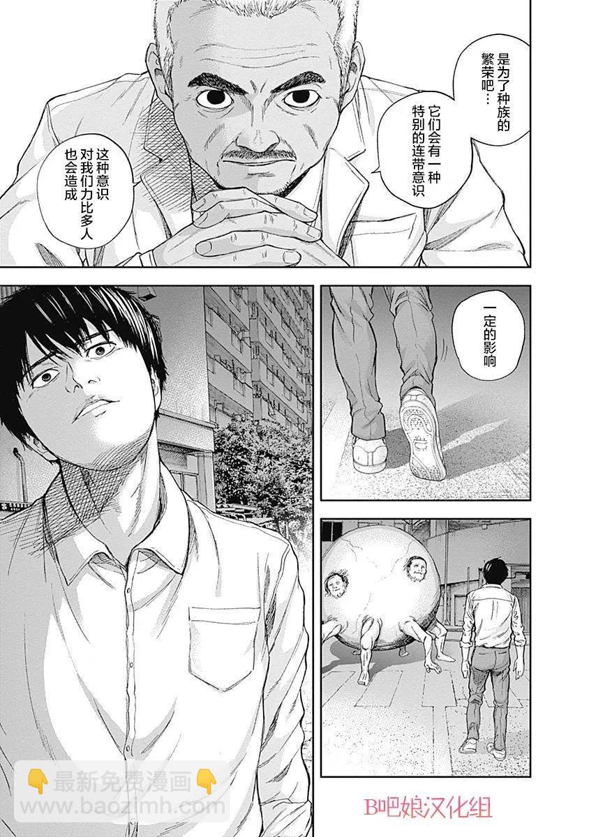 性色戰記 - 第41話 - 3