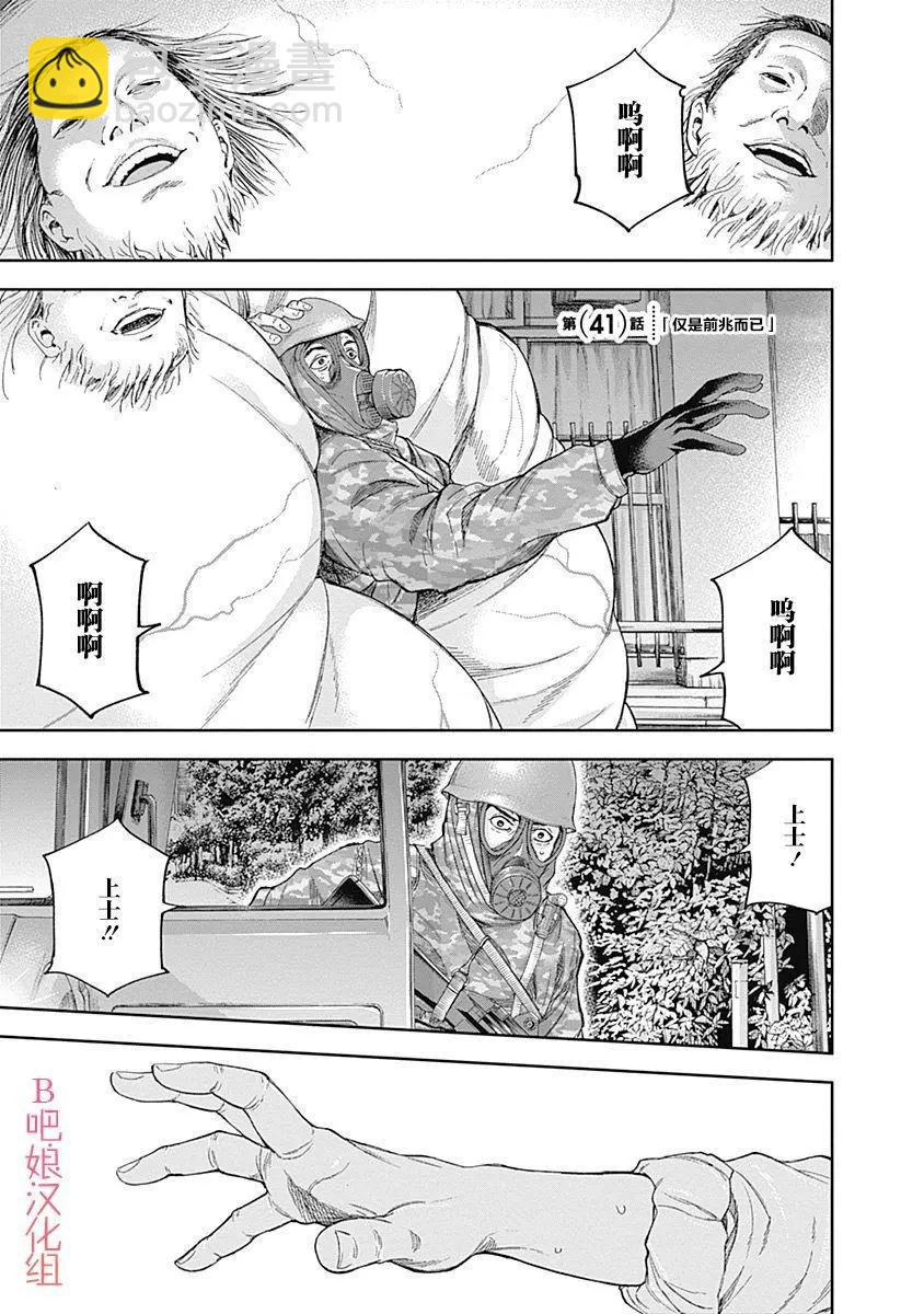 性色戰記 - 第41話 - 5