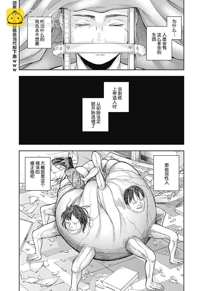 性色戰記 - 第45話 - 4