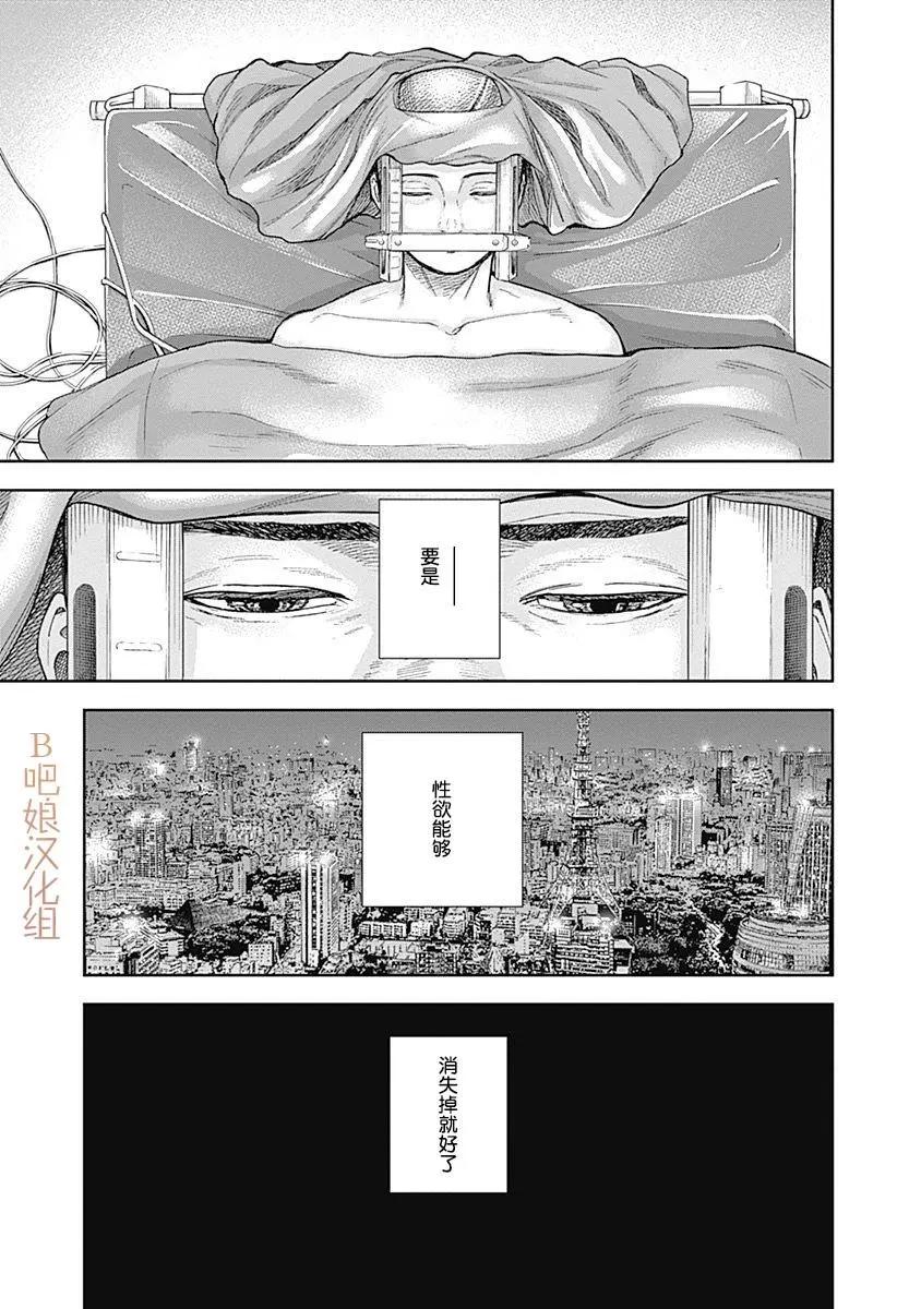 性色戰記 - 第45話 - 2