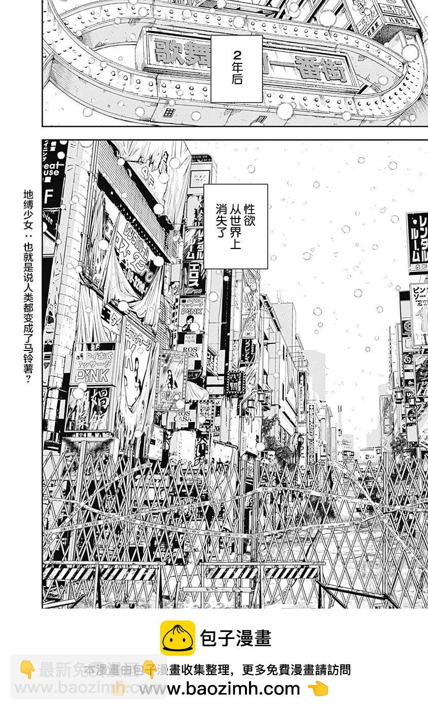性色戰記 - 第45話 - 4