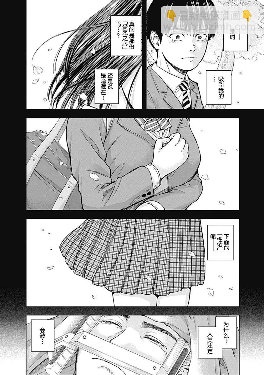 性色戰記 - 第45話 - 1