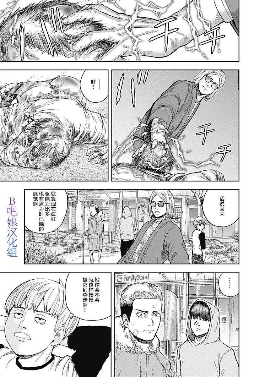 性色戰記 - 第47話 - 2