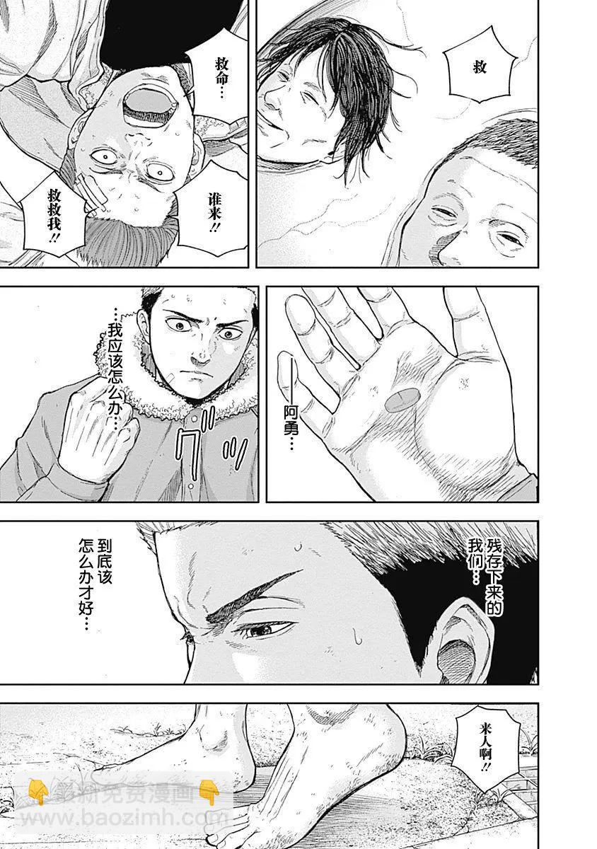 性色戰記 - 第47話 - 4