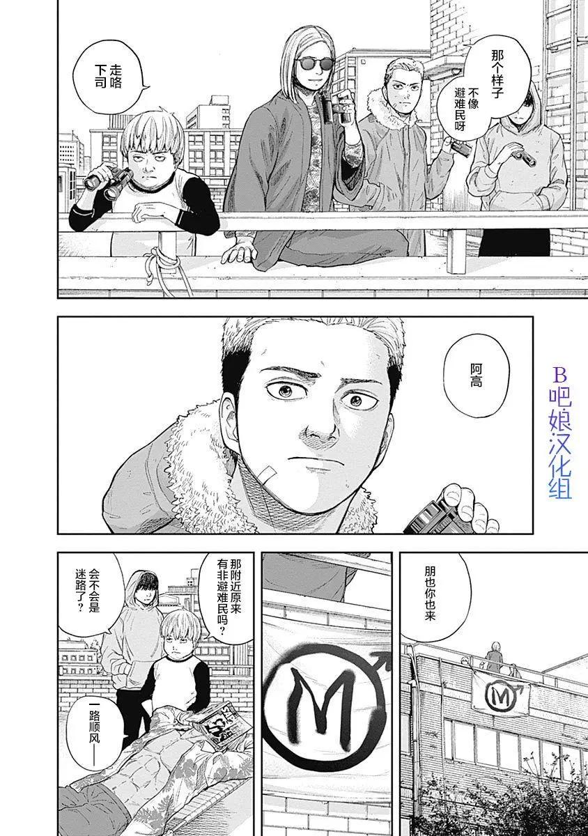 性色戰記 - 第47話 - 3