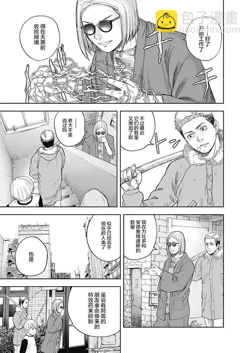 性色戰記 - 第47話 - 4