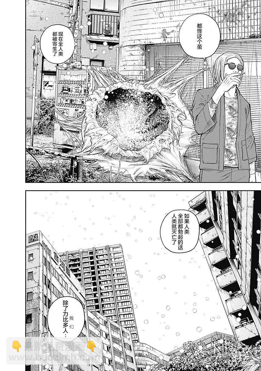 性色戰記 - 第47話 - 1