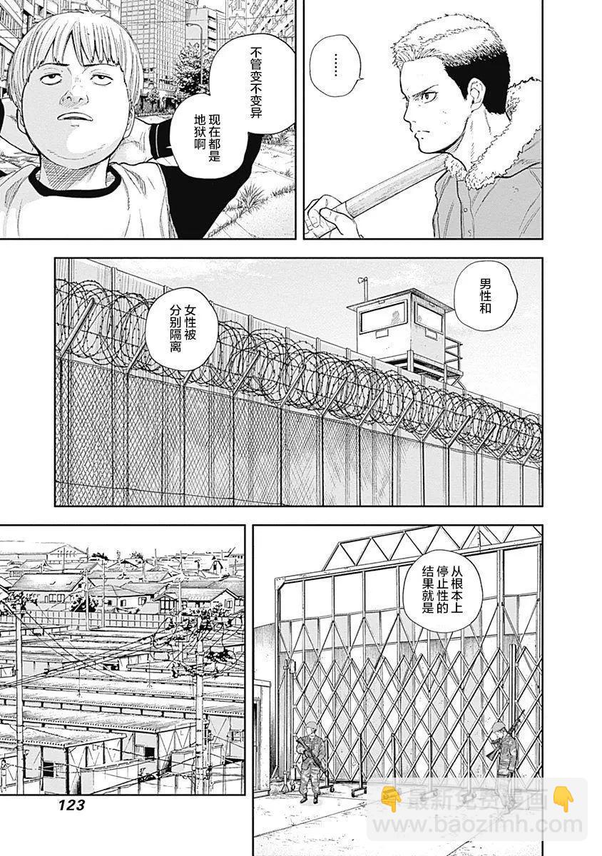 性色戰記 - 第47話 - 2