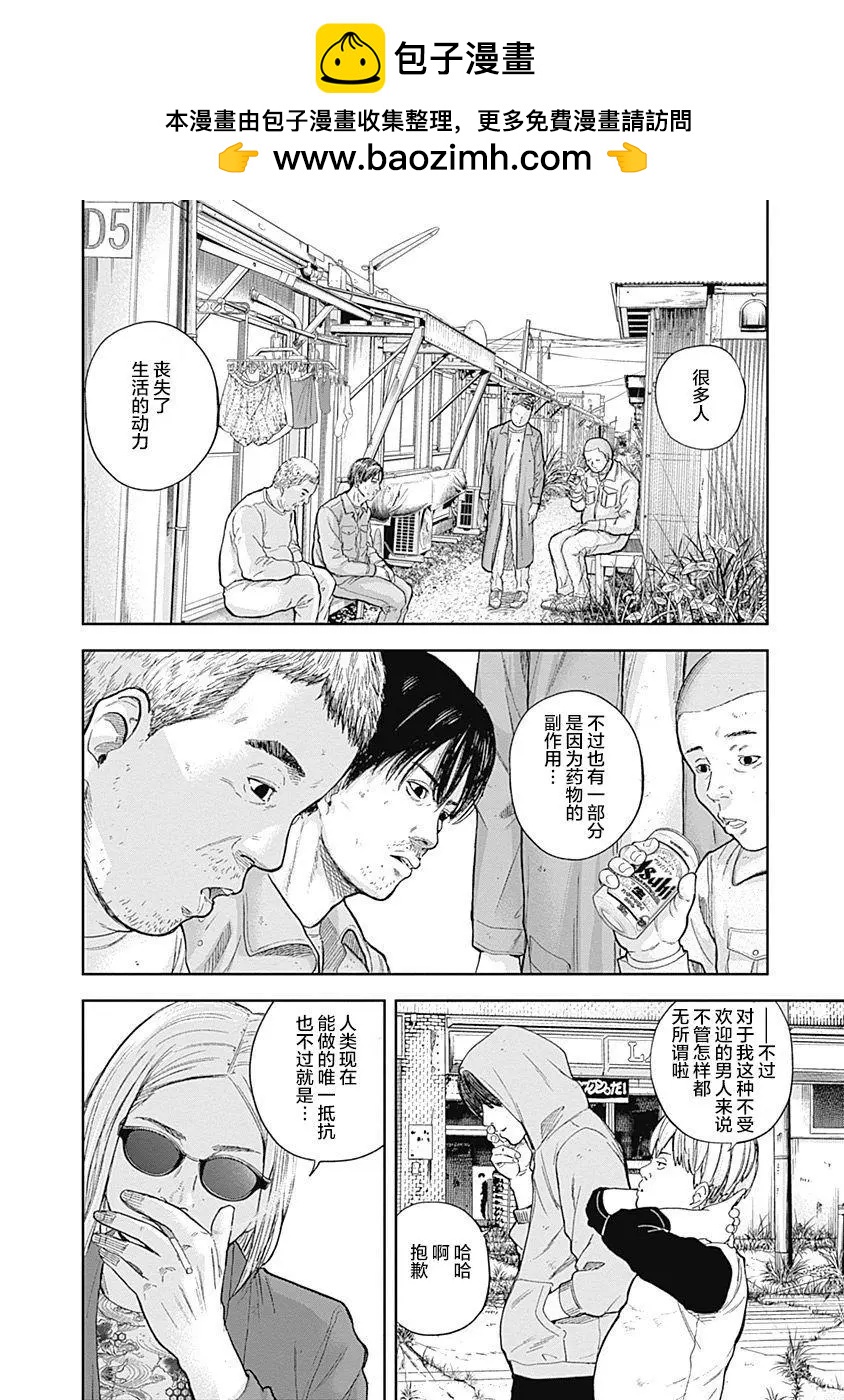 性色戰記 - 第47話 - 3