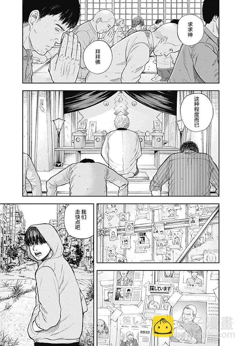 性色戰記 - 第47話 - 4