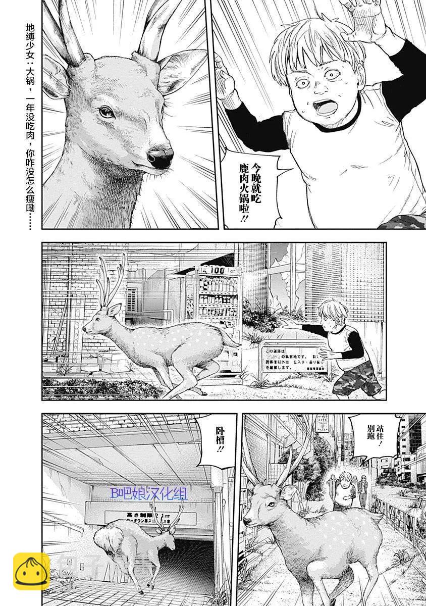 性色戰記 - 第49話 - 3