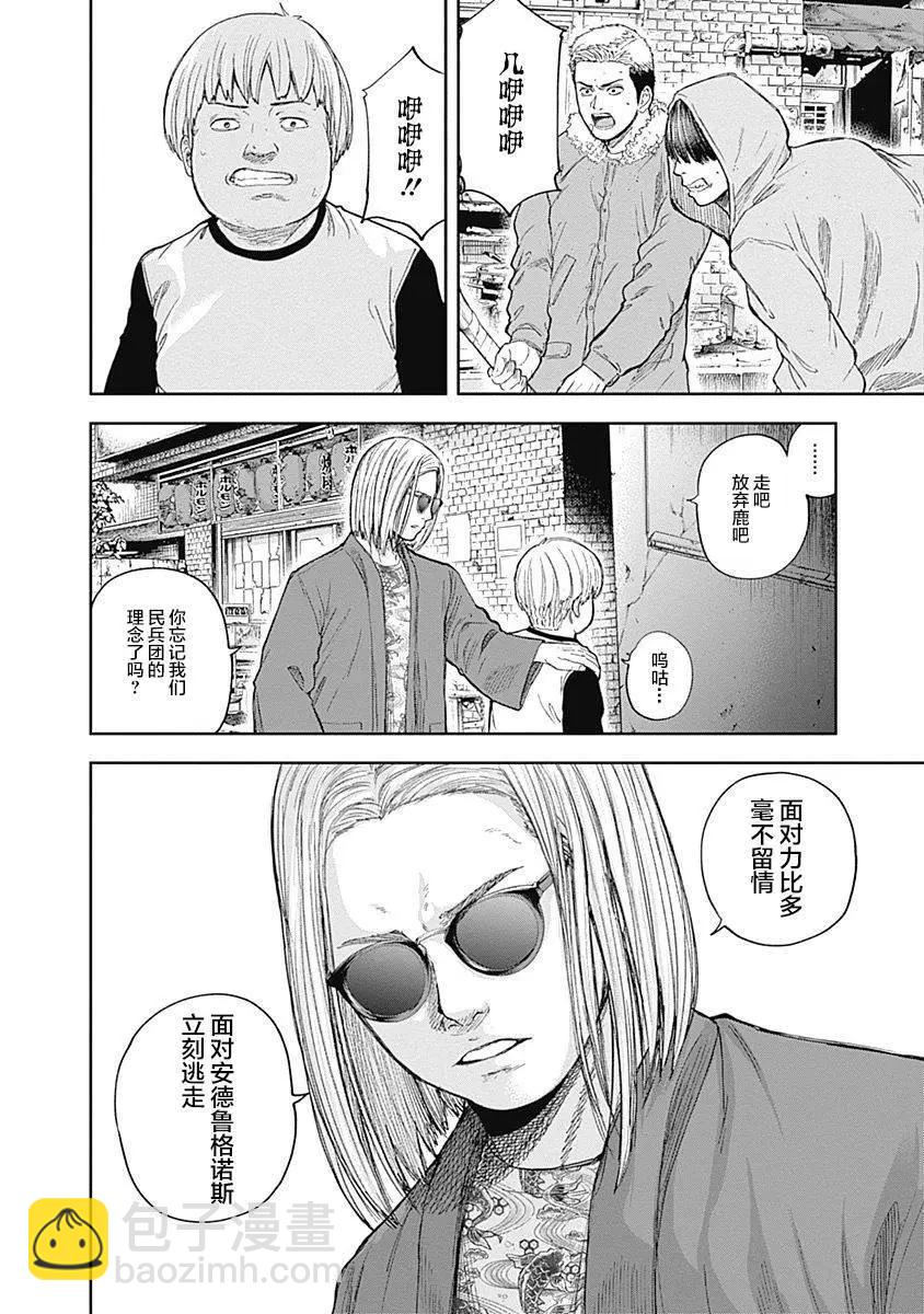 性色戰記 - 第49話 - 1