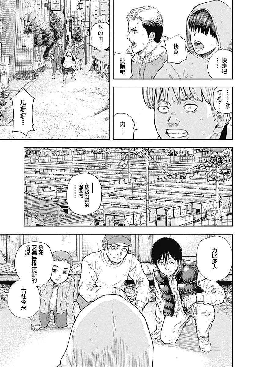 性色戰記 - 第49話 - 2