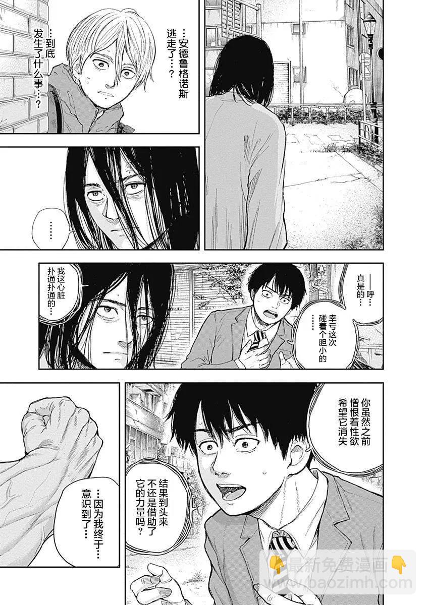 性色戰記 - 第49話 - 2