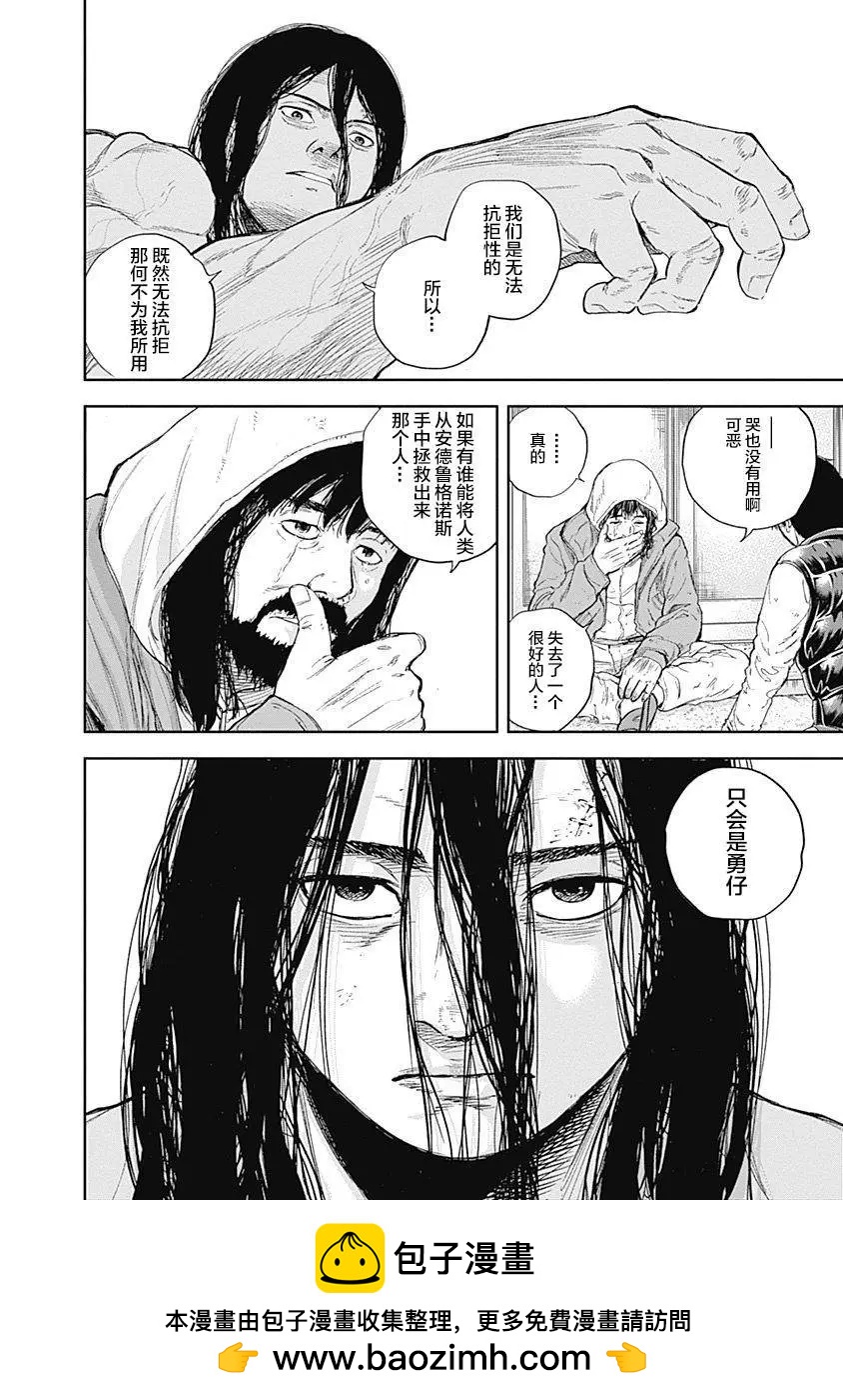 性色戰記 - 第49話 - 3