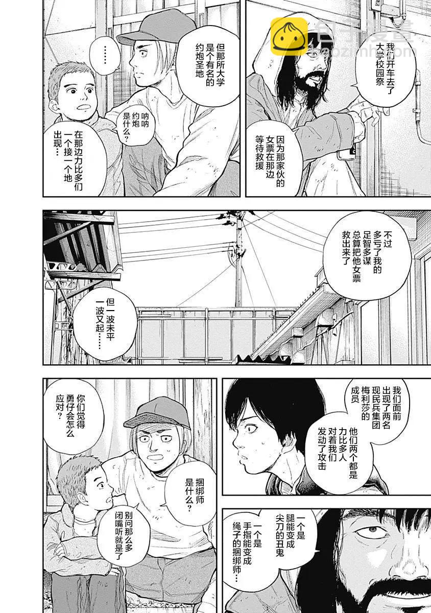 性色戰記 - 第49話 - 3