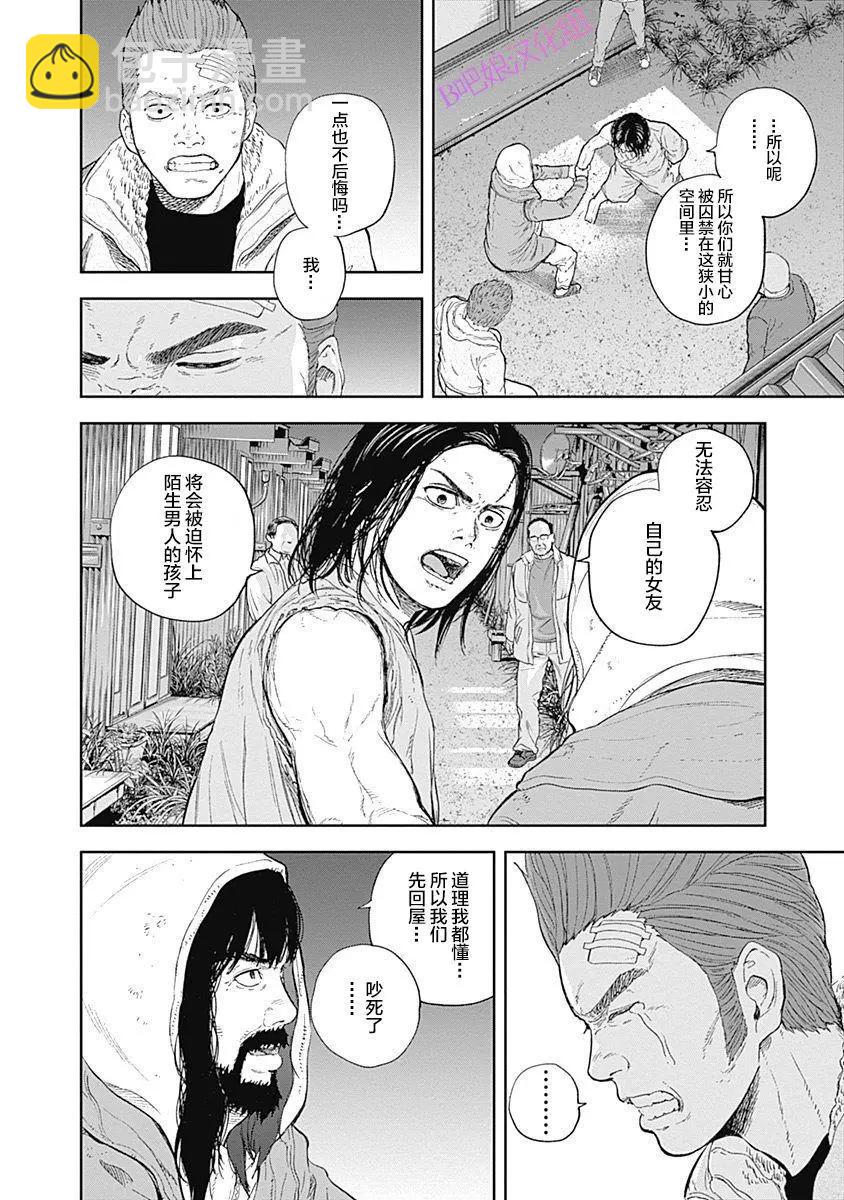 性色戰記 - 第51話 - 5