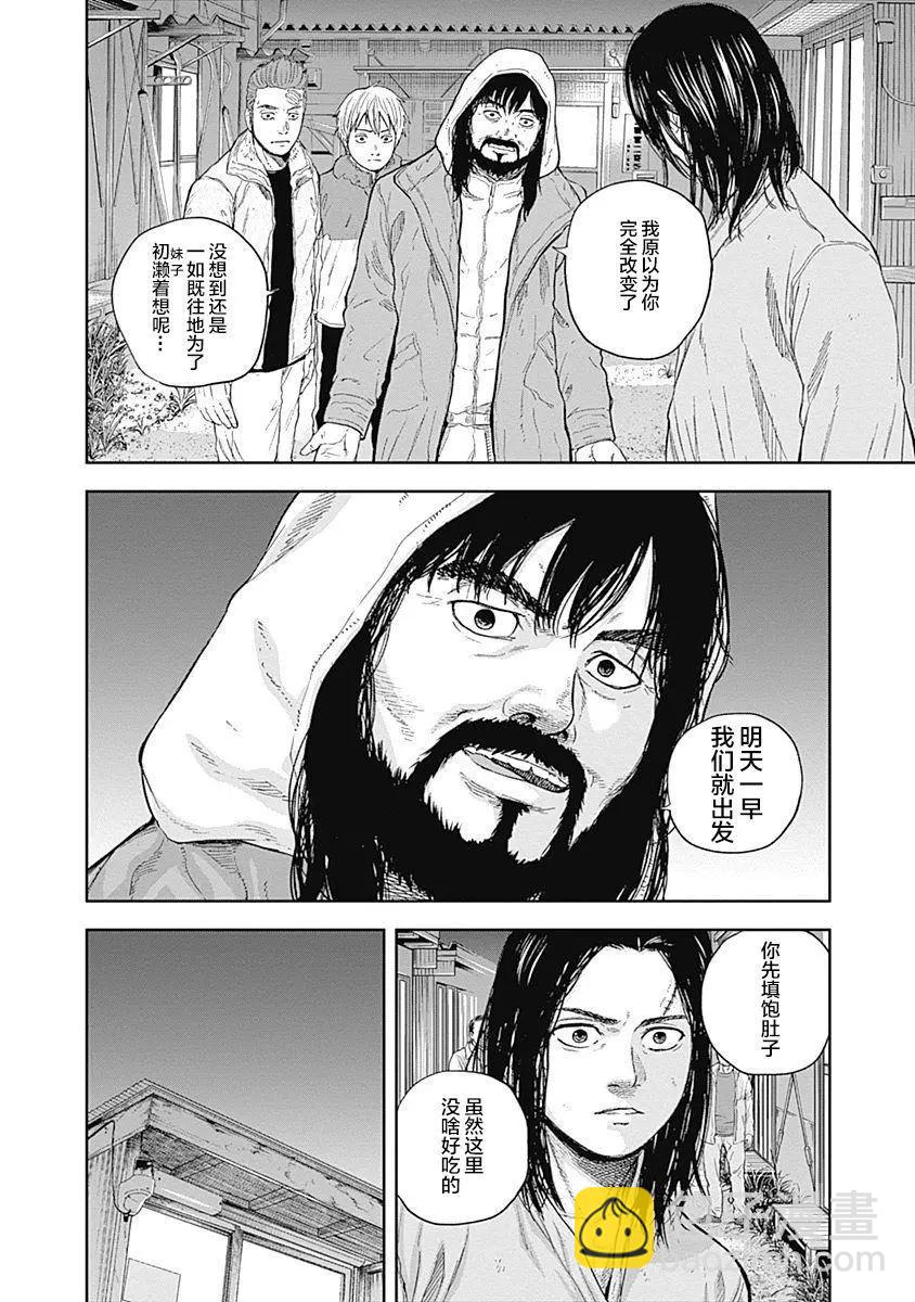性色戰記 - 第51話 - 2