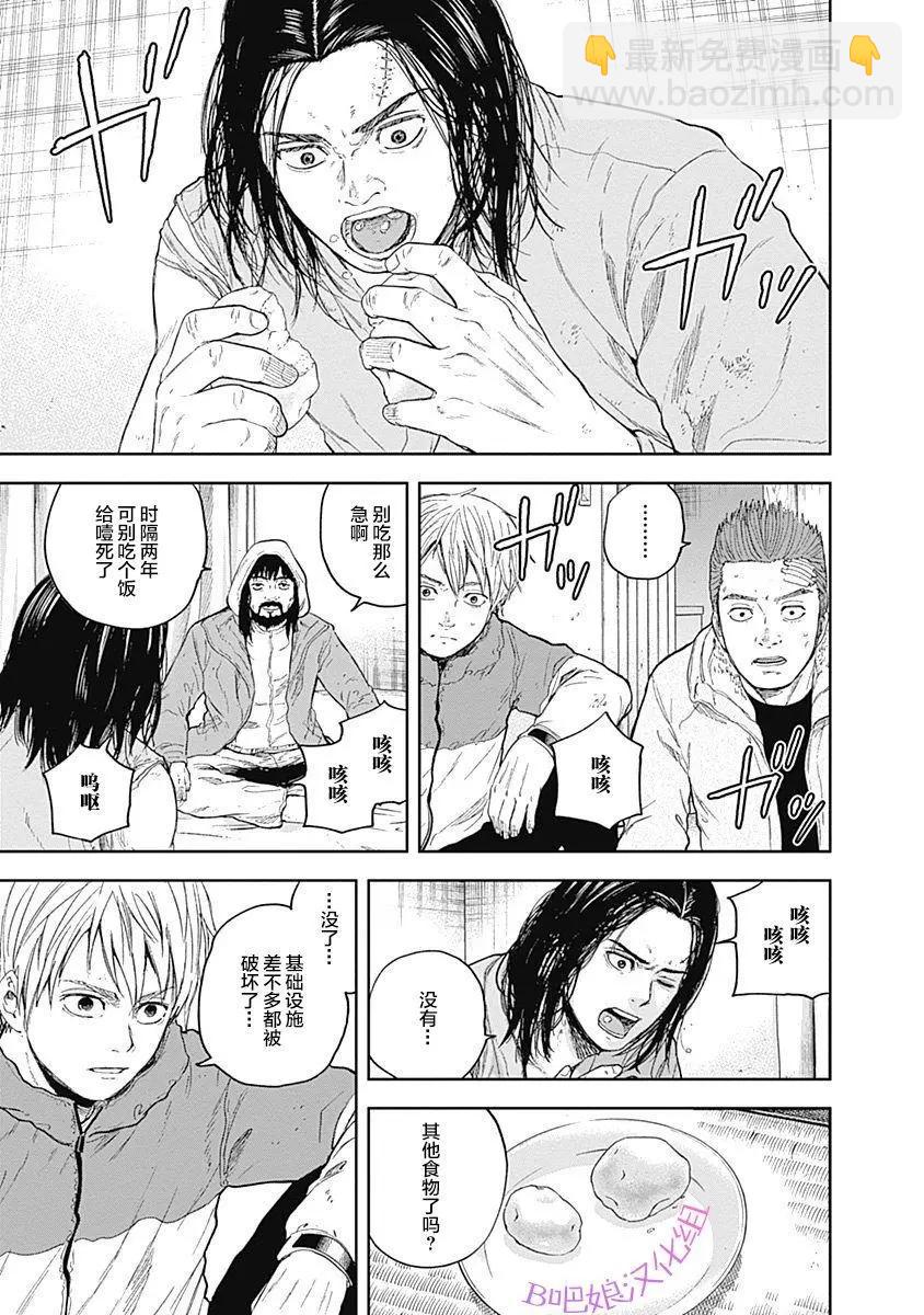 性色戰記 - 第51話 - 3