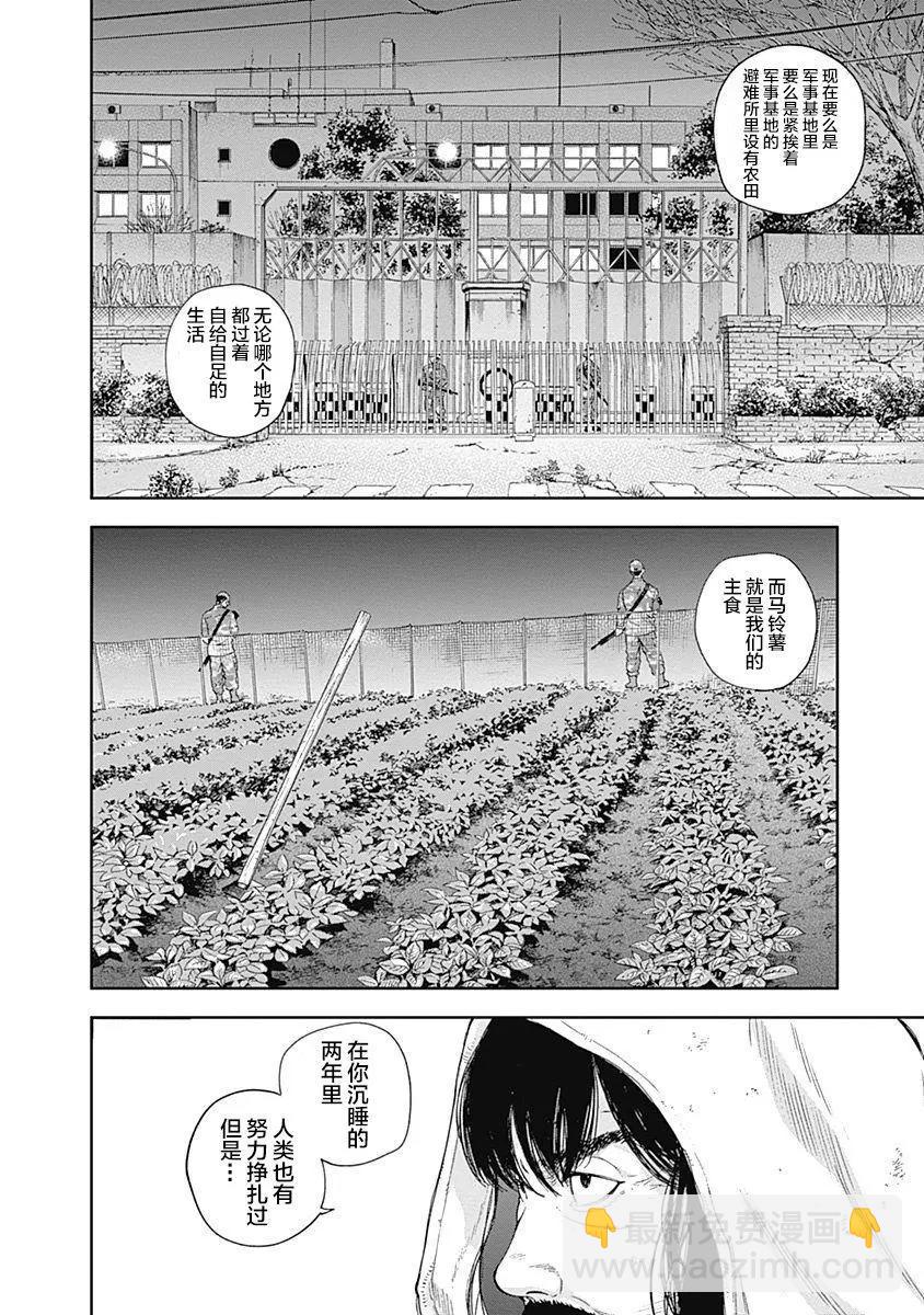 性色戰記 - 第51話 - 4