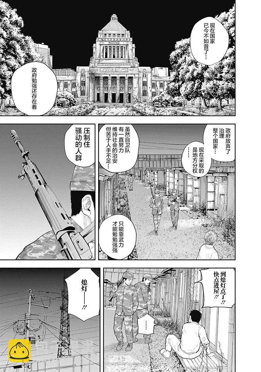 性色戰記 - 第51話 - 5