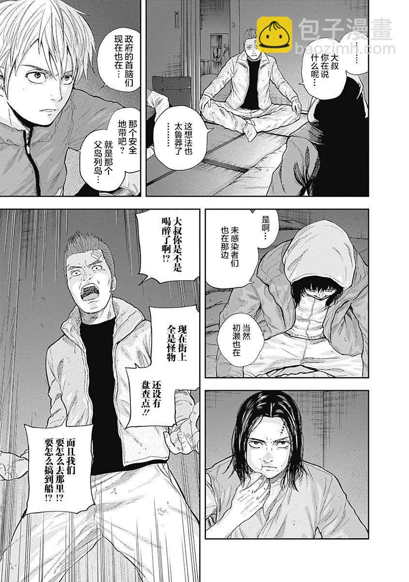 性色戰記 - 第51話 - 4
