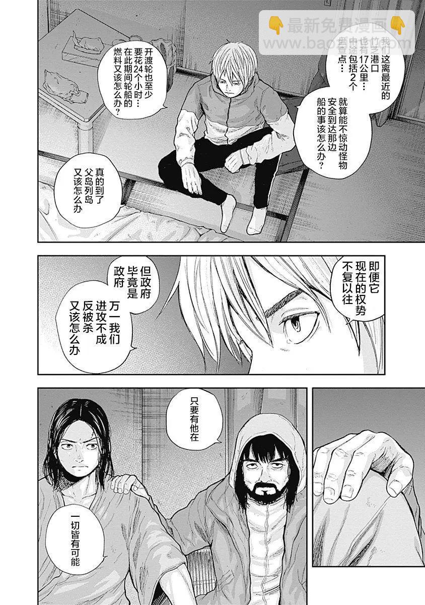 性色戰記 - 第51話 - 5