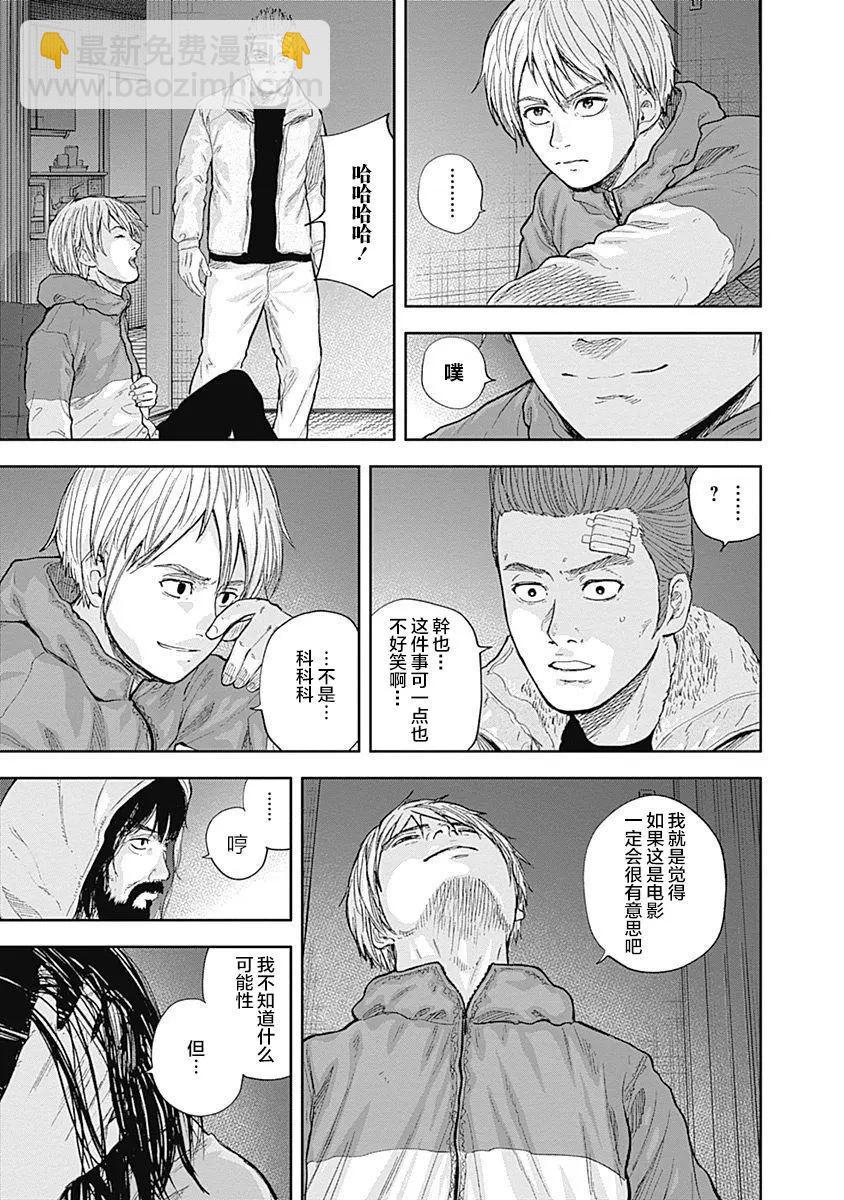 性色戰記 - 第51話 - 1