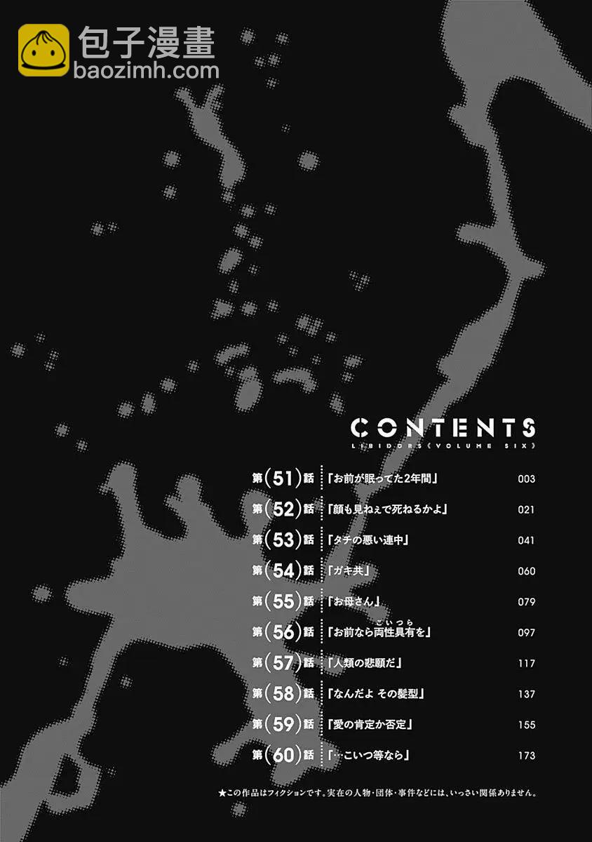 性色戰記 - 第51話 - 4