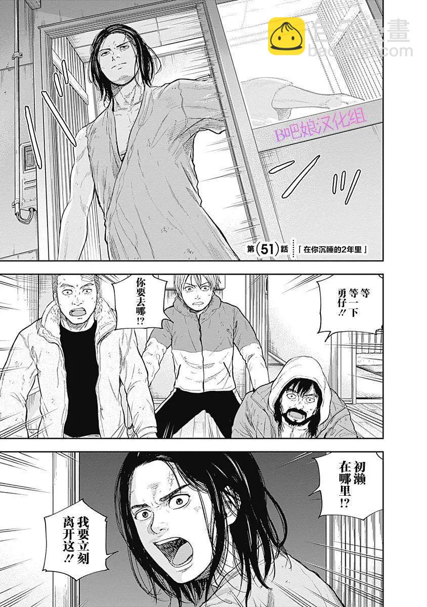 性色戰記 - 第51話 - 5