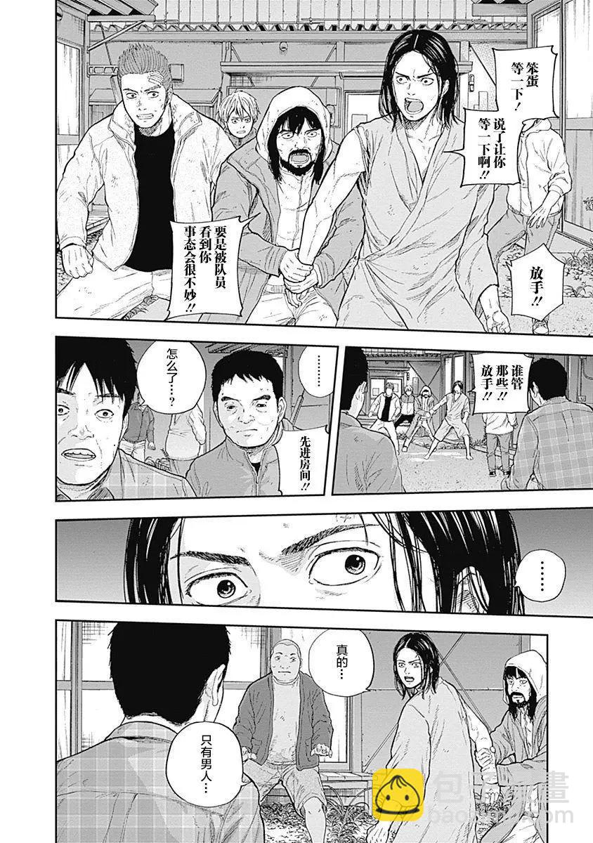 性色戰記 - 第51話 - 1