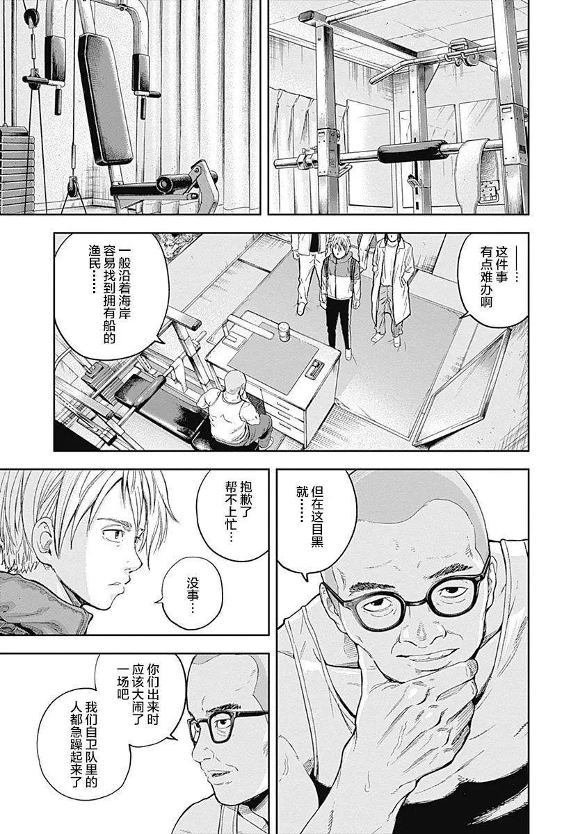 性色戰記 - 第53話 - 2