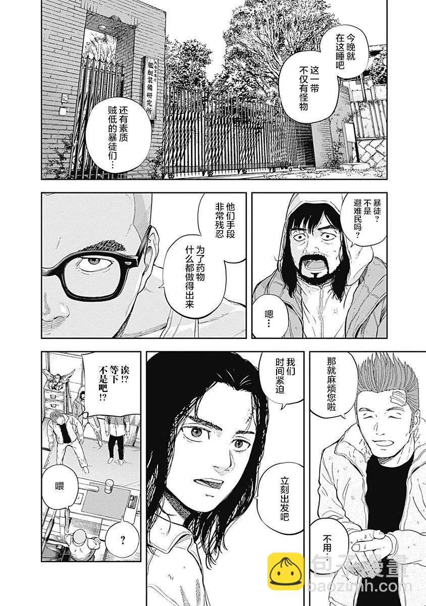 性色戰記 - 第53話 - 3