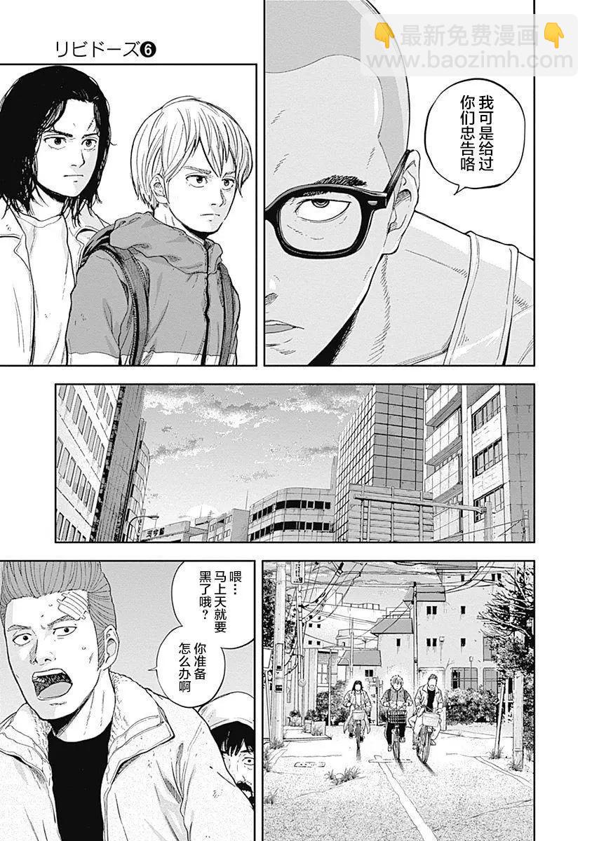 性色戰記 - 第53話 - 4