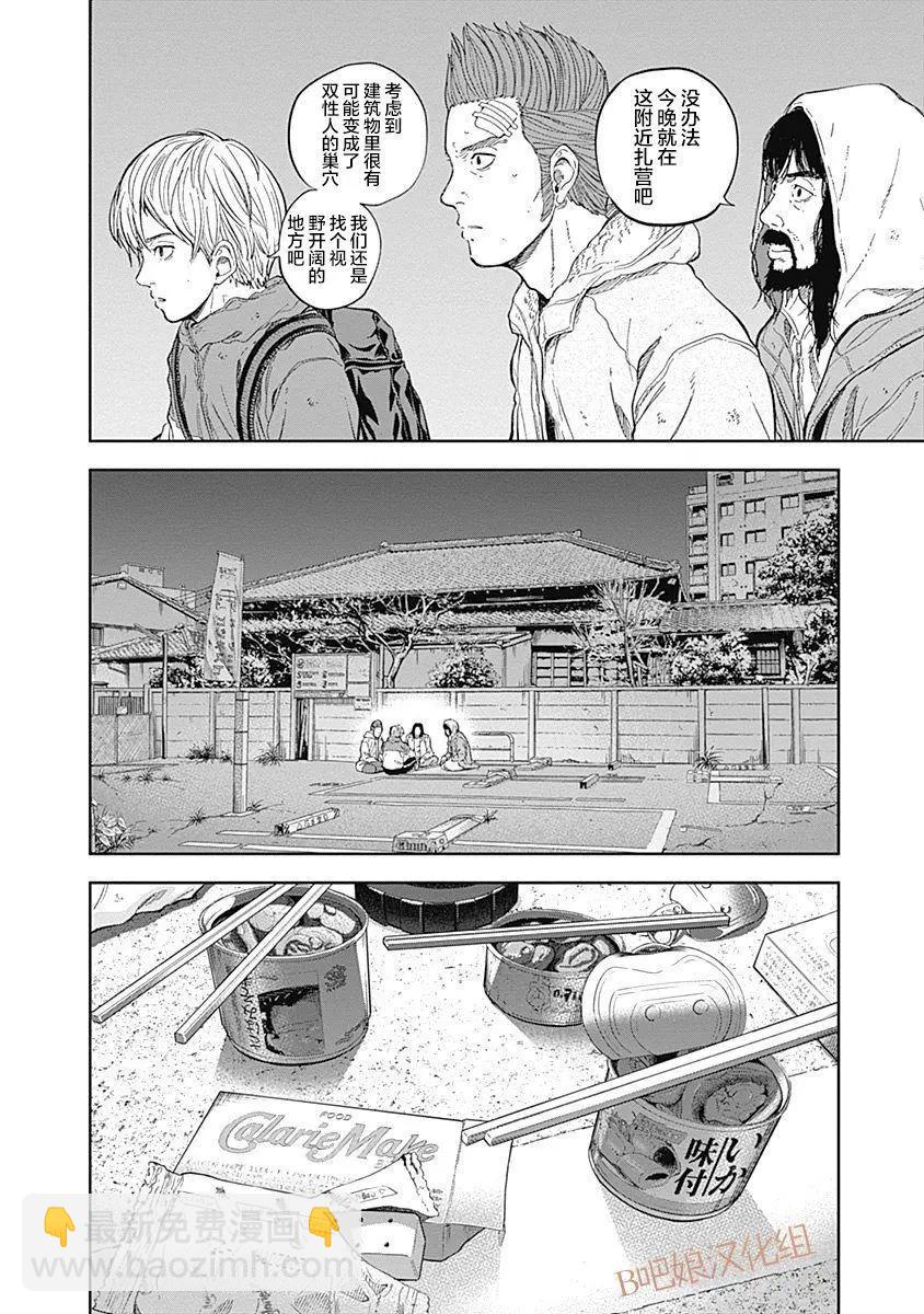 性色戰記 - 第53話 - 1