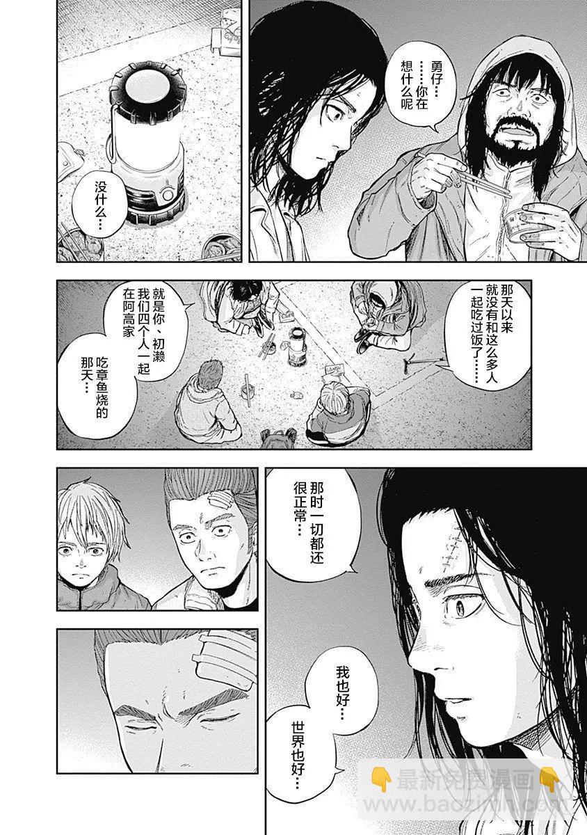 性色戰記 - 第53話 - 3