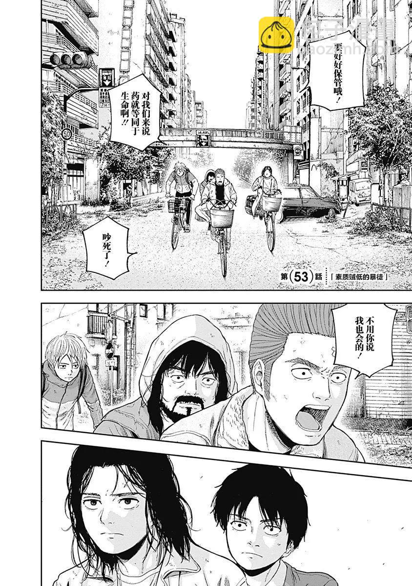 性色戰記 - 第53話 - 3