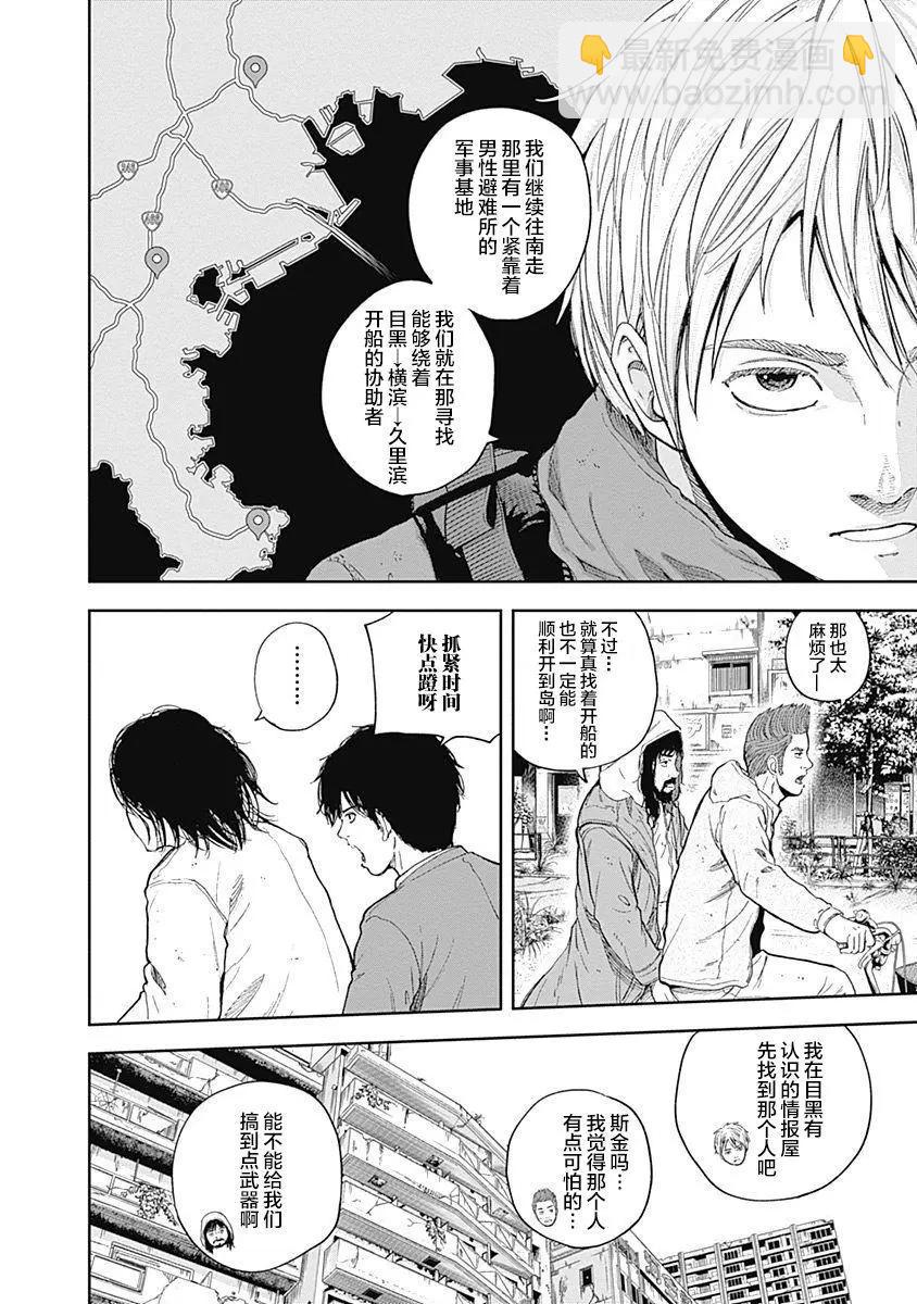 性色戰記 - 第53話 - 1