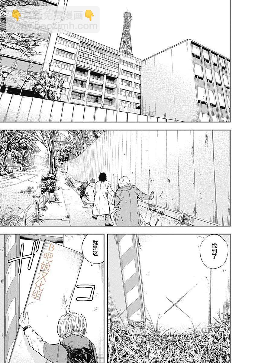 性色戰記 - 第53話 - 2