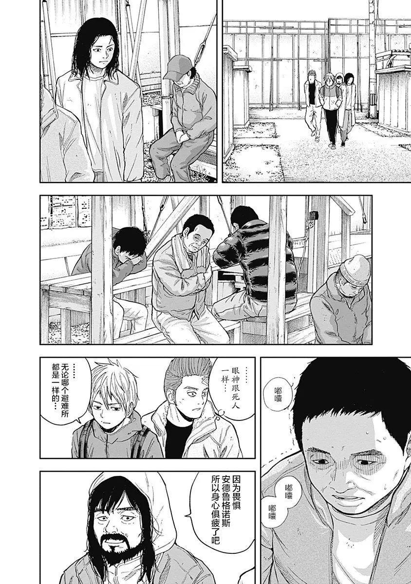 性色戰記 - 第53話 - 3